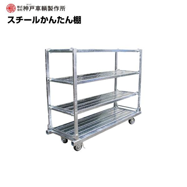 車上渡し】 (送料別途見積) 神戸車輛製作所 台車 カンベ スチール