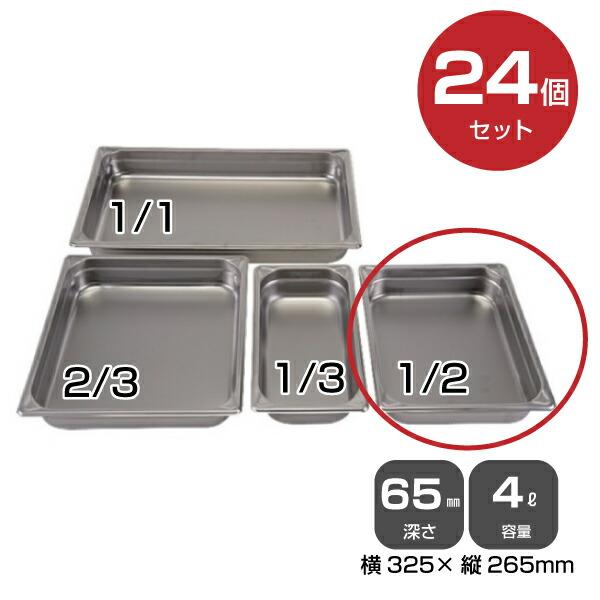 カンダ 【まとめ買い】カンダ ホテルパン1/2（4.0L）深さ65mm 24個