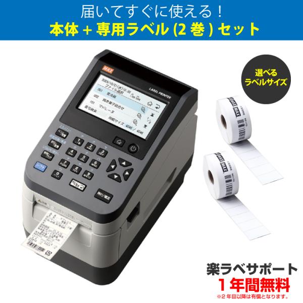 MAX LABEL PRINTER LP-502S 本体 マックスラベルプリンタ topjapan2_lp-503s2-set