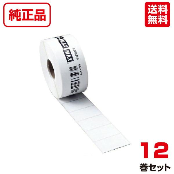 MAX LP-S 40×28 ラベル　感熱紙　合計12巻セット マックス（MAX） 【まとめ買い】12巻セットマックス LP-S4028 40x28