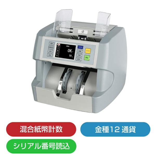 紙幣計数機 2024年度発行新紙幣対応】混合金種紙幣計数機 MORICASH M-55