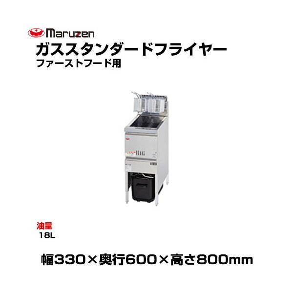 マルゼン(厨房機器) 【車上渡し】マルゼン ガススタンダード マルゼン(厨房機器) 【車上渡し】マルゼン ガススタンダード