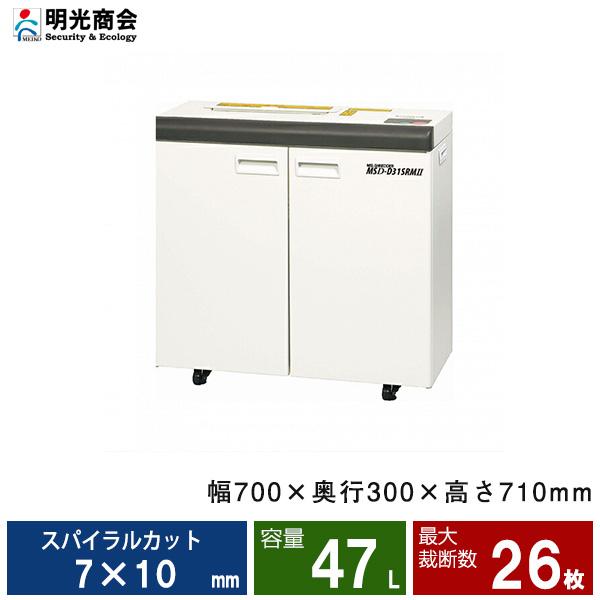 明光商会 【搬入設置費込】明光商会 MSD-D31SRMII MSシュレッダー