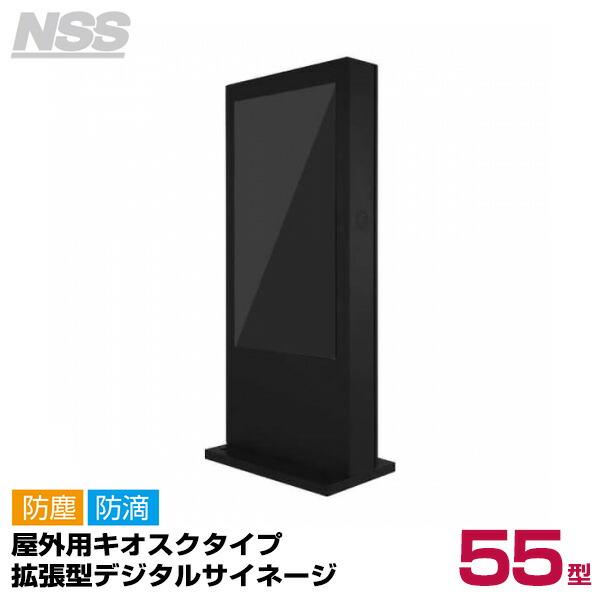 イ*ー様 2024年式 大型デジタルサイネージ 本体 防水対応 送料別途見積】NSS 屋外用キオスクタイプ拡張型デジタルサイネージ 55