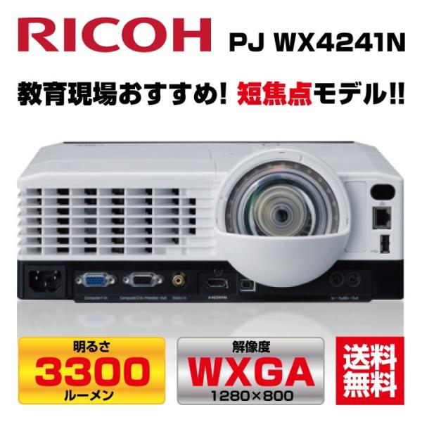 リコー 超短焦点プロジェクター PJ WX4241N (A22-4C) - テレビ/映像機器