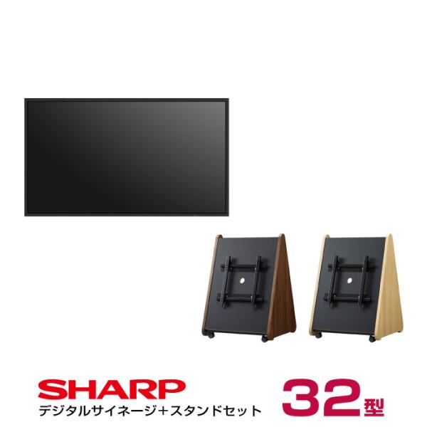 SHARP（シャープ） 【セット商品】シャープ デジタルサイネージ 32