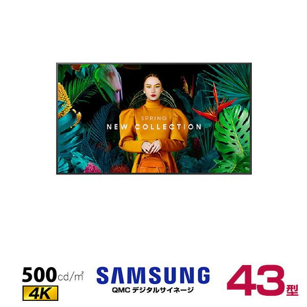 未開封品 SAMUSUNG QM43C 43インチ デジタルサイネージ SAMSUNG（サムスン） (受注生産品)【車上渡し】SAMSUNG 4K デジタル