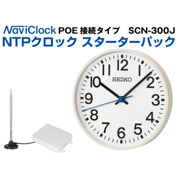 SEIKO（セイコー） NTPクロック スターターパック PoEモデル SCN-300J