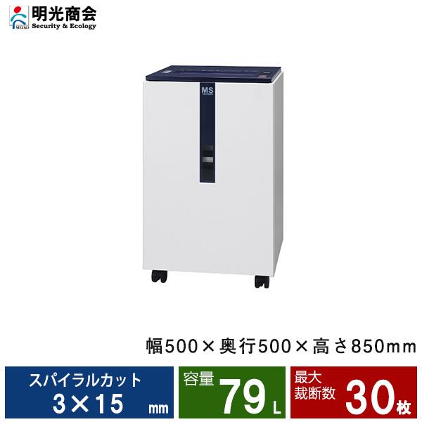 明光商会 SD-F30S-L 搬入設置費込 MSシュレッダーSecureシリーズ