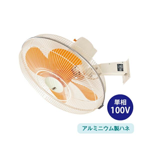 スイデン（Suiden） 【車上渡し】スイデン SF-45MV-1VA 工場扇