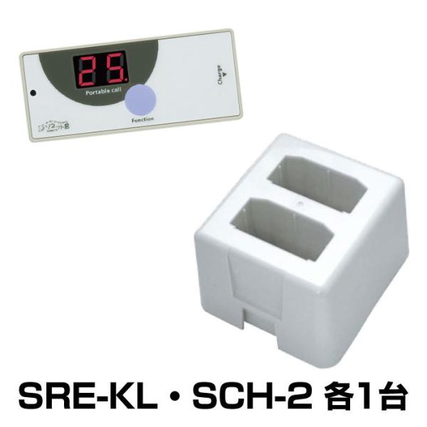 受注生産品) 【セット商品】 ソネット君 受信機 携帯型 LEDタイプ SRE