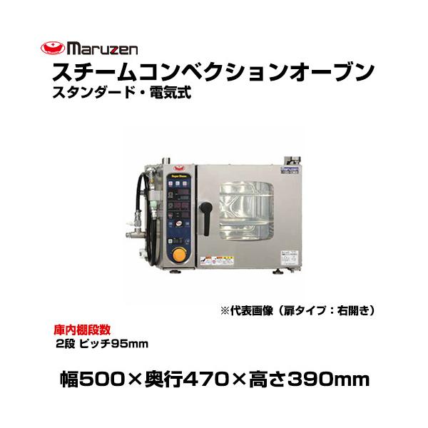 マルゼン（MARUZEN） (受注生産品) 【車上渡し】マルゼン スチーム