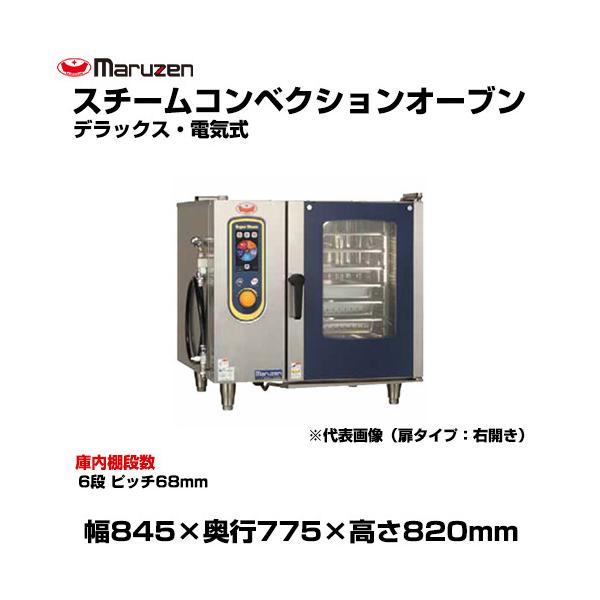 マルゼン（MARUZEN） (受注生産品) 【車上渡し】マルゼン スチーム