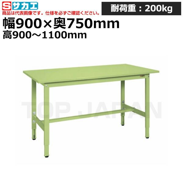 車上渡し】サカエ SAKAE 軽量高さ調整作業台TKK9タイプTKK9-097S