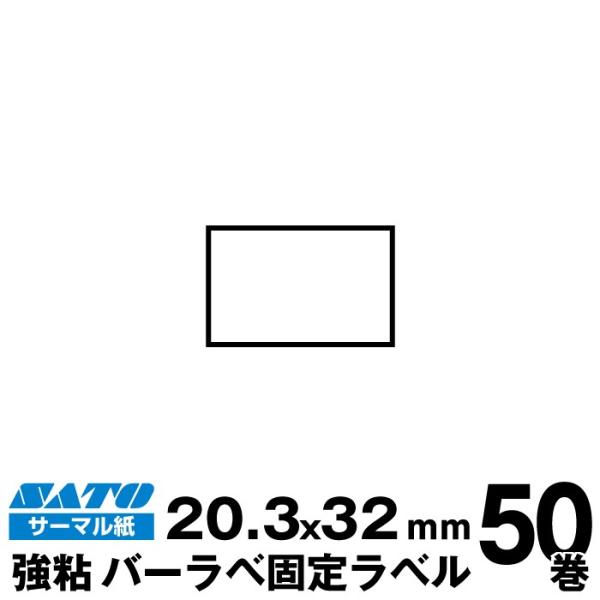 SATO(�T�g�[)�����o�[���x /�t���L���[�u���x�� 175999013 �Œ胉�x�� �T�[�}�����@���S �T�C�Y �c20.3mm×��32mm ���萔 50�� 1,000 ��/��