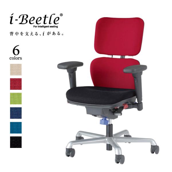 ライオン事務器 オフィスチェアー アイ・ビートル i-Beetle アーム