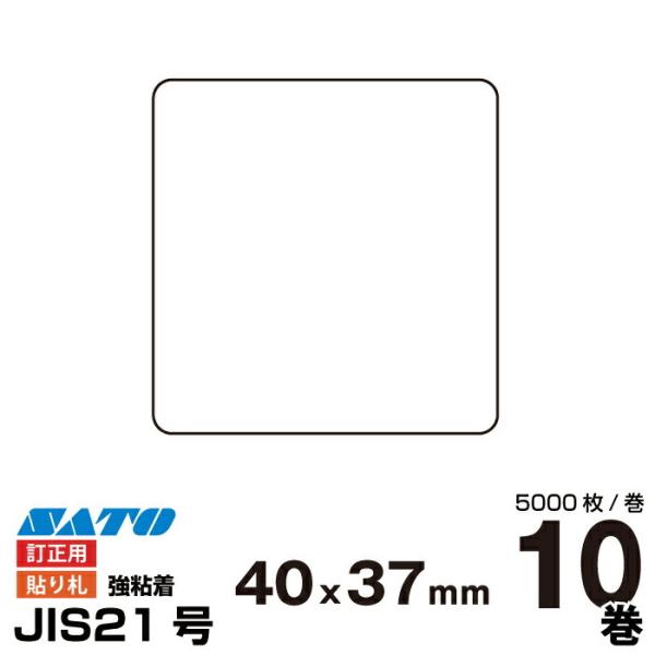 SATO(�T�g�[) �����o�[�g���j�N�X�p �\��D 3S�R�[�g���x�� �����p P40×W37���S 545512102 ���萔 10��×5000��/��