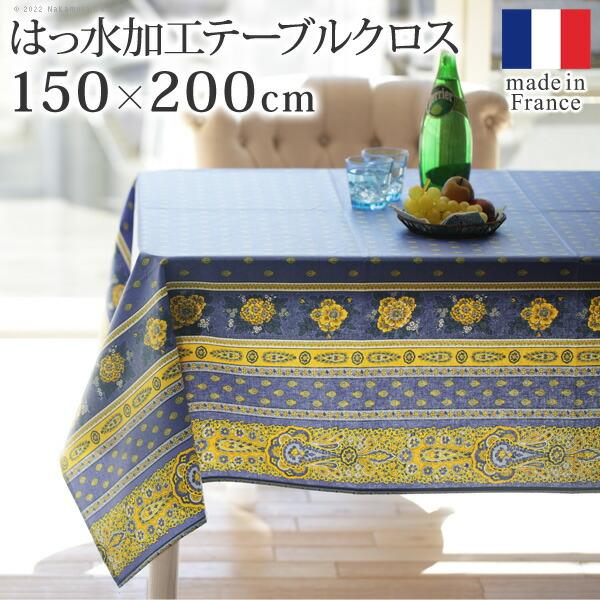 テーブルクロス プロバンス 長方形 フランス製はっ水加工テーブル