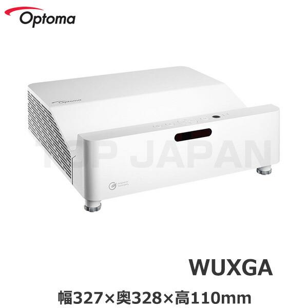 軒先渡し】Optoma オプトマ 3200ルーメン 超短焦点 WXGA レーザーDLP 