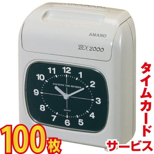文具 bx2000 タイムレコーダーの人気商品・通販・価格比較 - 価格.com
