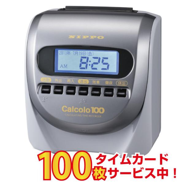 ニッポー NIPPO タイムレコーダー カルコロ100 タイムカード100 ニッポー NIPPO タイムレコーダー カルコロ100 タイムカード100