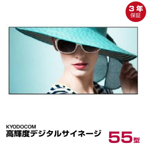 超高輝度55インチ業務用デジタルサイネージをレビュー