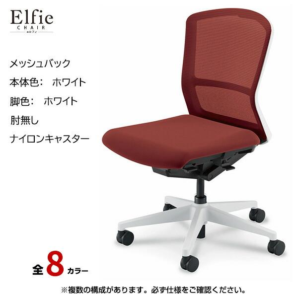 内田洋行/UCHIDA オフィスチェア Elfie(エルフィ) ミドルバック メッシュバック ホワイトフレームxホワイト脚・肘無し・ナイロンキャスター EA-301M-WWAL-PA