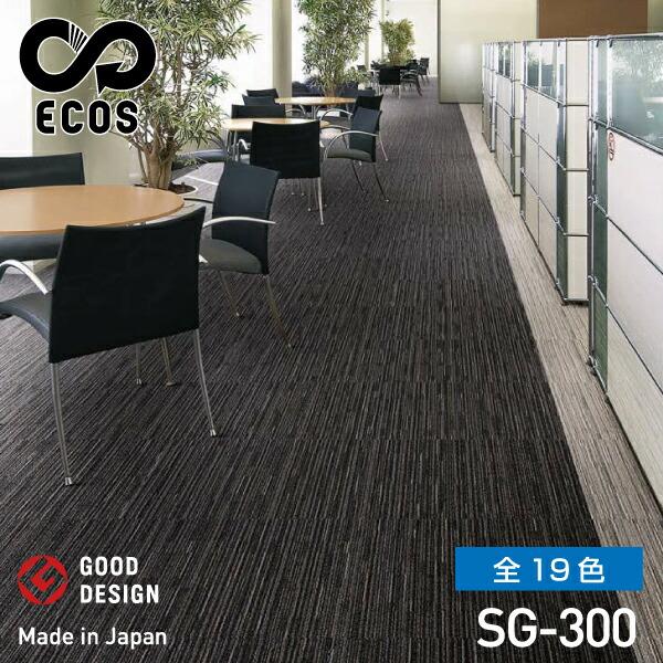 スミノエ スミノエタイルカーペット ECOS（エコス）50×50cm 1ケース(20 