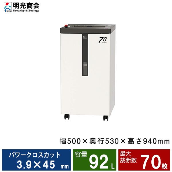 明光商会 F70P 搬入設置費込 シュレッダー Powerシリーズ PD-F65P-LM