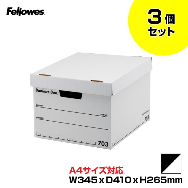 フェローズ バンカーズボックス 703S フタつき A4 (本体色：白/印字・罫線：黒) 3個入りFE-1005901