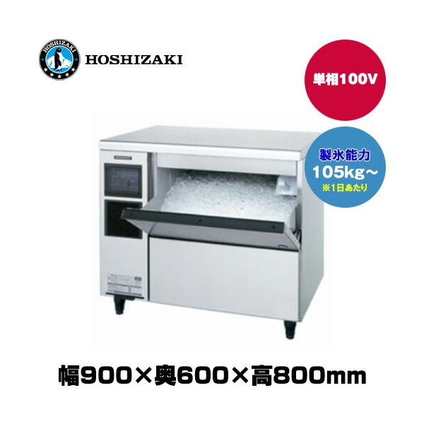ホシザキ（HOSHIZAKI） (受注生産品) 【車上渡し】ホシザキ 製氷機