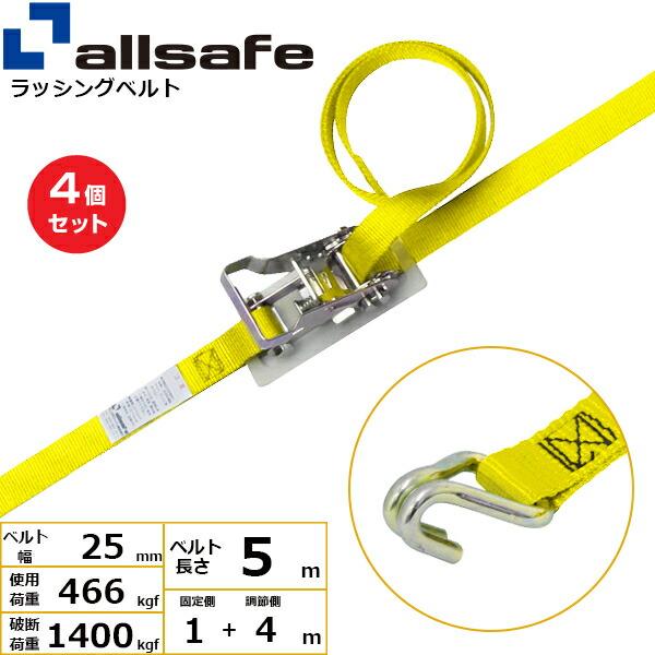 まとめ買い】4個セット オールセーフ ラチェット式ナローフック まとめ買い】4個セット オールセーフ ラチェット式ナローフック