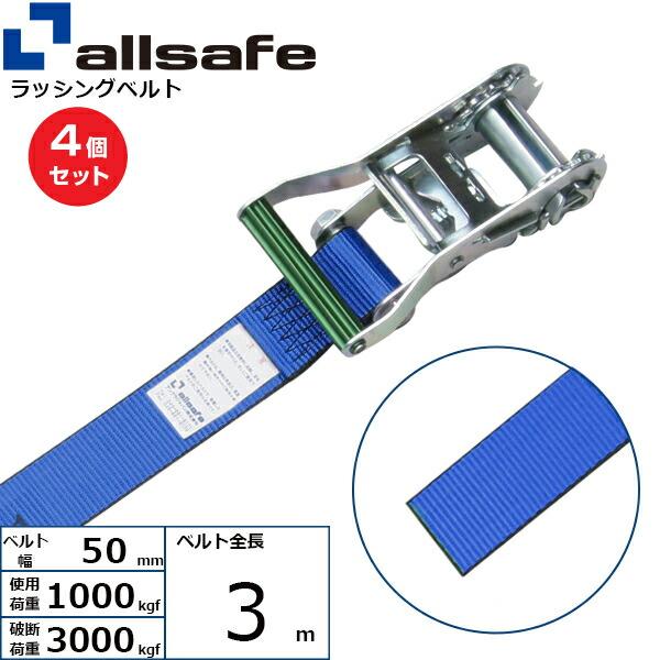 3M 【まとめ買い】4個セット オールセーフ ラチェット式ラウンドベルト