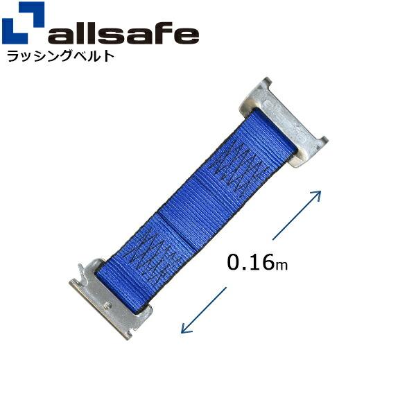 オールセーフ ステンレス製ワンピースキャッチャー付きラッシング