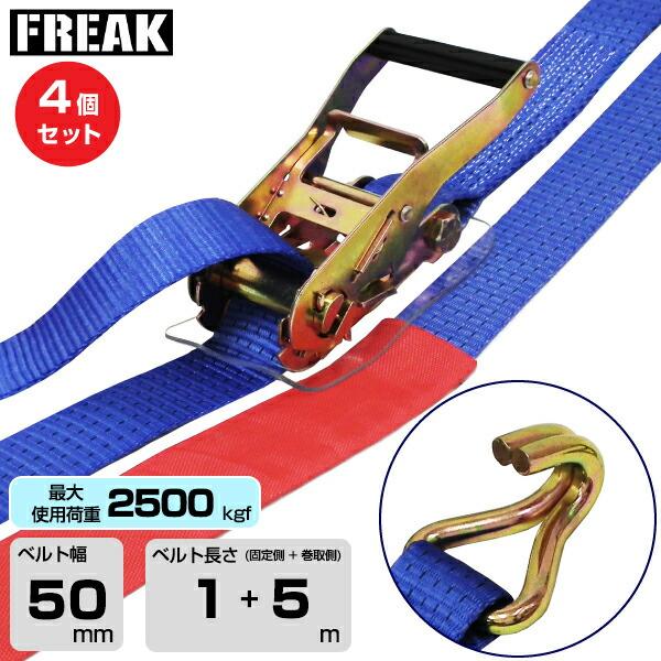 FREAK(DIY、工具) 【まとめ買い】4個セット FREAK ラッシング FREAK(DIY、工具) 【まとめ買い】4個セット FREAK ラッシング