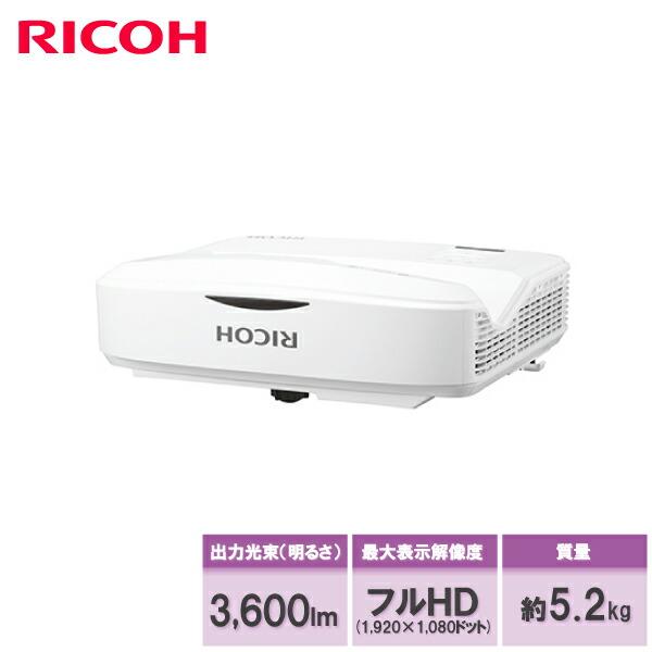 プロジェクター 本体 リコー（RICOH） RICOH PJ HDL3530 超短焦点プロジェクター (514836