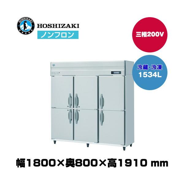 ホシザキ（HOSHIZAKI） 【車上渡し】ホシザキ 自然冷媒タテ型冷凍