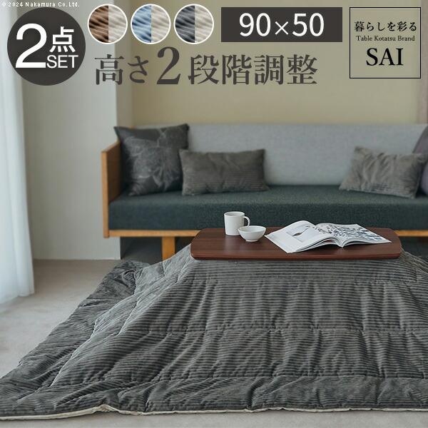 ソファで使えるフラットヒーターこたつ-ブエノ 90x50cm 保温綿入こたつ