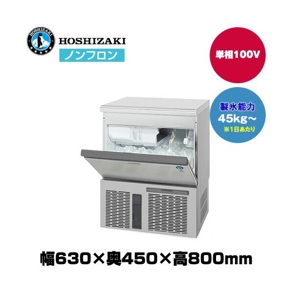 ホシザキ（HOSHIZAKI） (受注生産品) 【車上渡し】ホシザキ 自然冷媒全