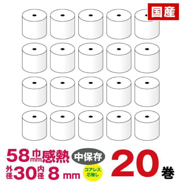 国産感熱ロール紙 20巻パック 【送料無料】 レジロール レジ用感熱紙 感熱ロール紙 感熱紙 感熱 58mm 汎用 レジロール紙 レジペーパー レジ レジスター レジ用紙 レシート レシート用紙 サーマルロール サーマル紙 まとめ買い ロー...