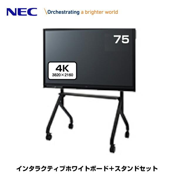 NEC NEC 4Kインタラクティブホワイトボード Brain Board LCD-CB753-ST