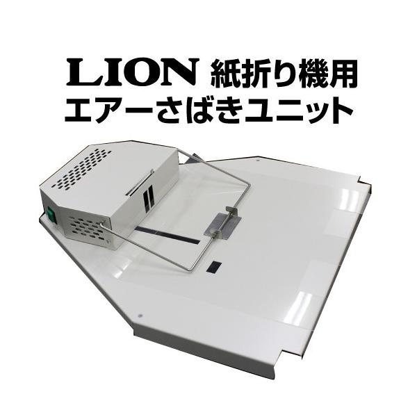 ライオン事務器(LION)製 LF-S620 卓上紙折り機 紙折機 LF-S620 846-42