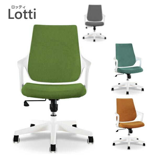 Lotti ロッティチェア オフィスチェア 関家具