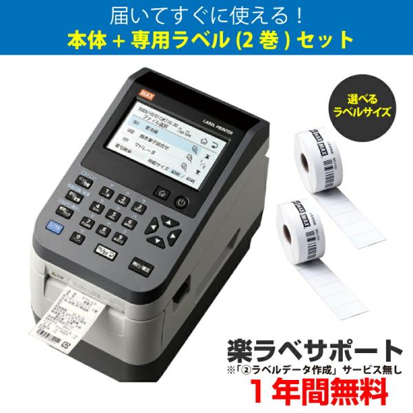 セット商品】【食品表示】MAXマックス ラベルプリンタ LP-503S2/UC (楽