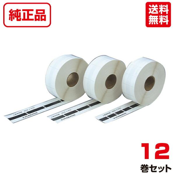 【まとめ買い】12巻セット(送料無料) マックスラベルプリンター専用ラベル  LP-G3242 32ｘ42 mm  950枚/巻 6巻ｘ2 2027年３月生産終了予定