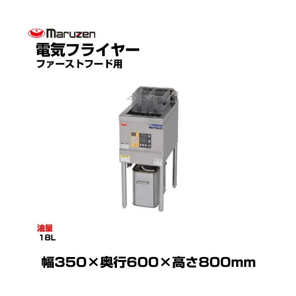 マルゼン（MARUZEN） (受注生産品) 【車上渡し】マルゼン 電気 