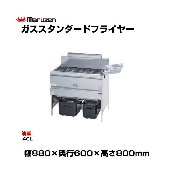 マルゼン（MARUZEN） (受注生産品) 【車上渡し】マルゼン ガス