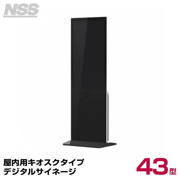 送料別途見積】NSS 屋内用キオスクタイプデジタルサイネージ