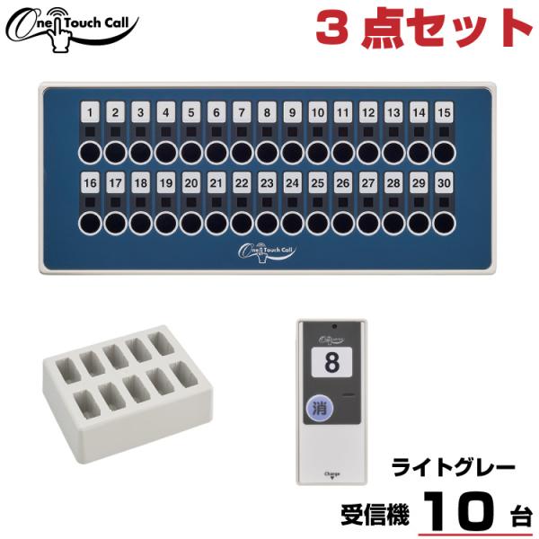 ワンタッチコール送信機　WTR ワンタッチコール受信機　WRE　まとめセット セット商品】ワンタッチコール 基本3点セット WTR(送信機)×1・WCH(充電