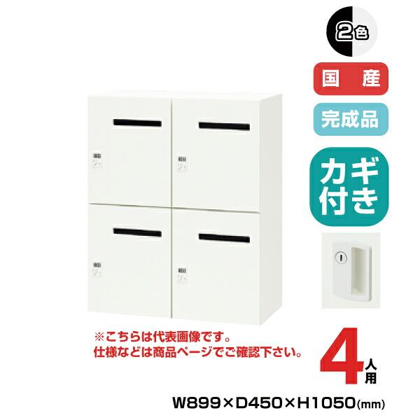 NAIKI（ナイキ） パーソナルロッカー 4人用 PK-0911P4 シリンダー錠